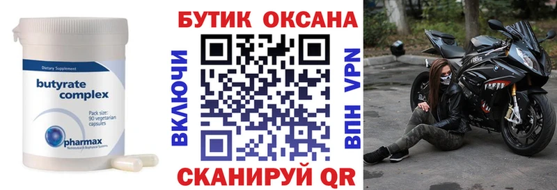 БУТИРАТ бутандиол  Южно-Сахалинск 